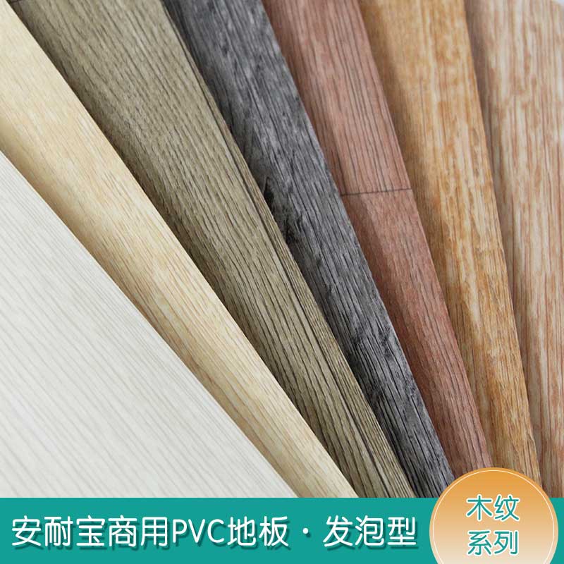 安發木紋·商用国产香蕉视频