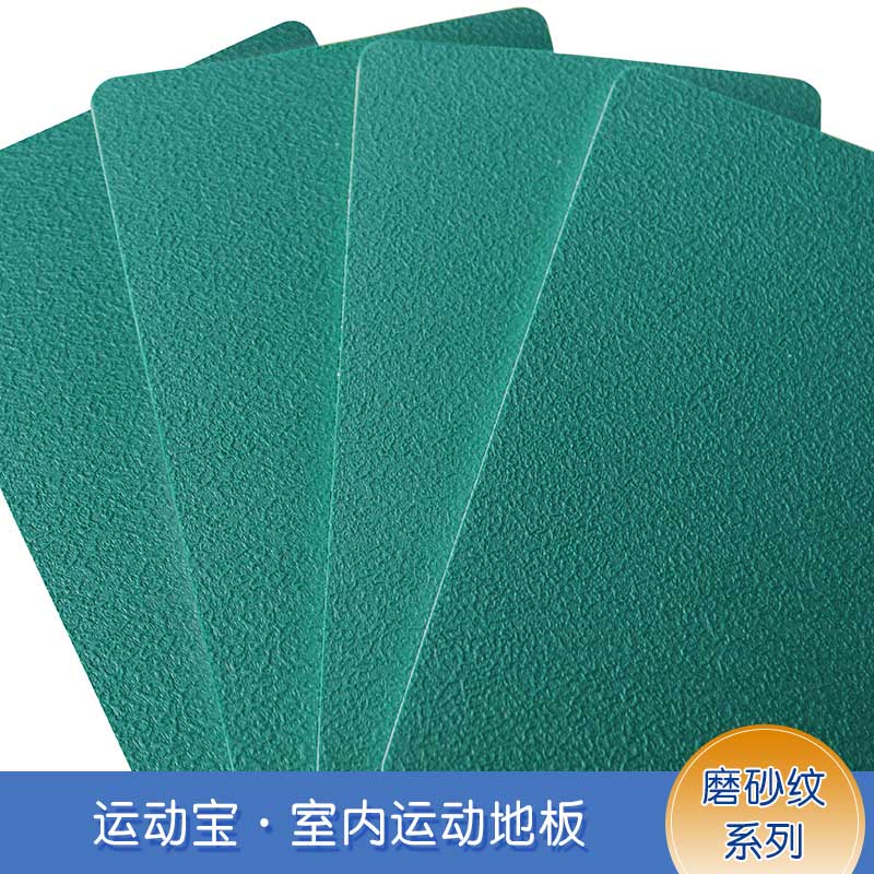 磨砂紋pvc運動国产香蕉视频_pvc運動地膠