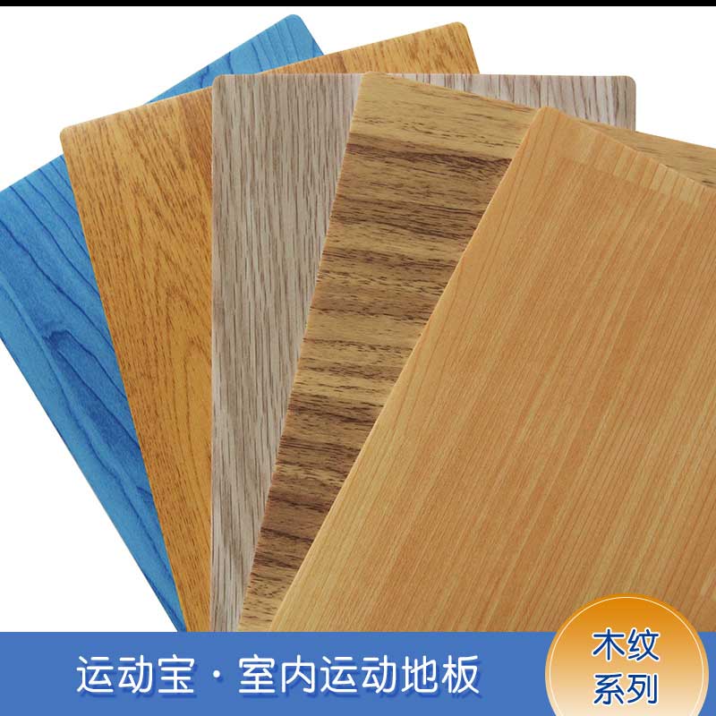 木紋pvc運動国产香蕉视频_pvc運動地膠