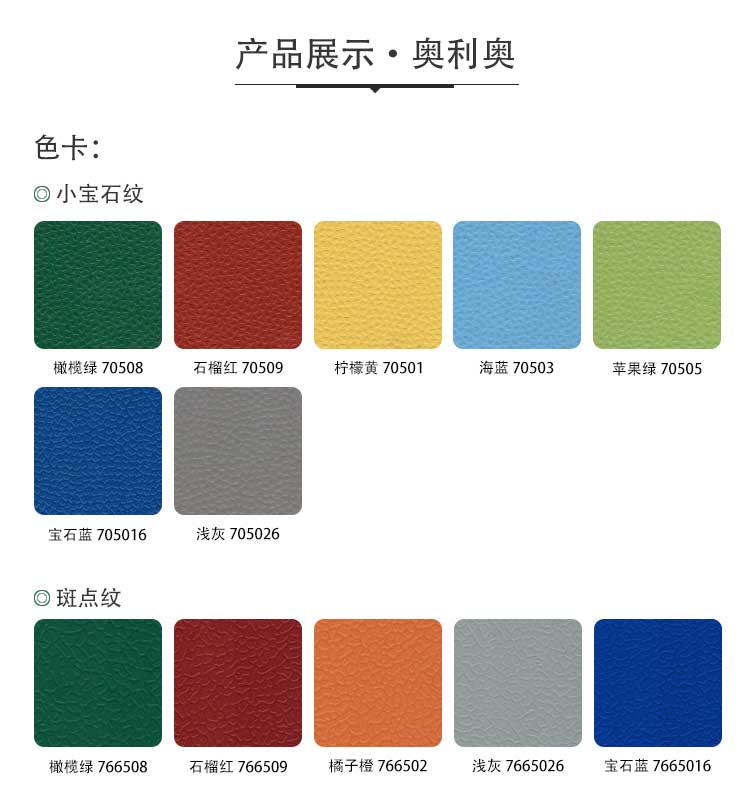 室外pvc運動国产香蕉视频_戶外国产香蕉视频