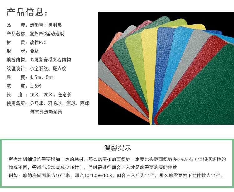 室外pvc運動国产香蕉视频_戶外国产香蕉视频