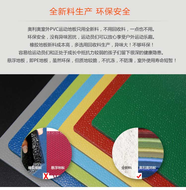 室外pvc運動国产香蕉视频_戶外国产香蕉视频