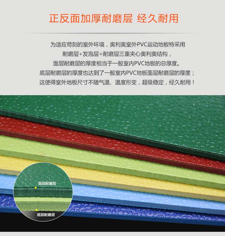 室外pvc運動国产香蕉视频_戶外国产香蕉视频