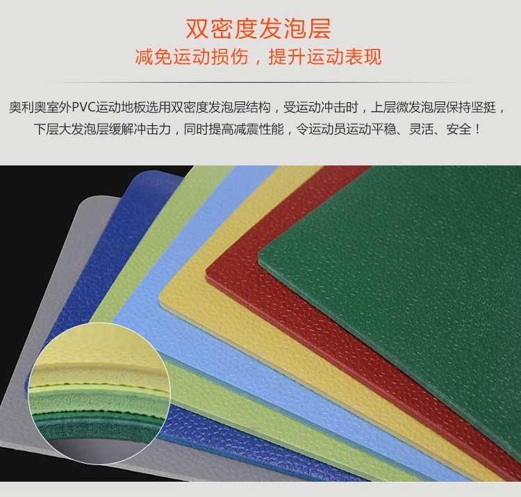 室外pvc運動国产香蕉视频_戶外国产香蕉视频