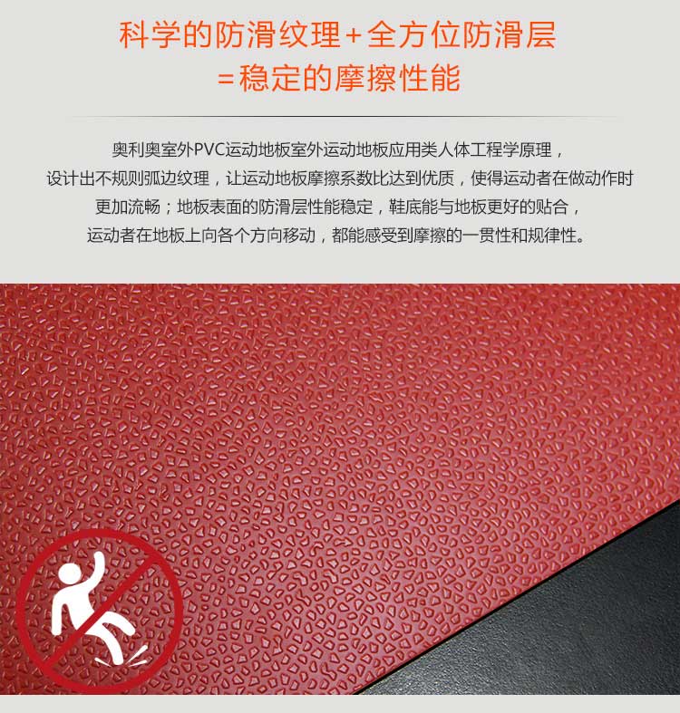 室外pvc運動国产香蕉视频_戶外国产香蕉视频