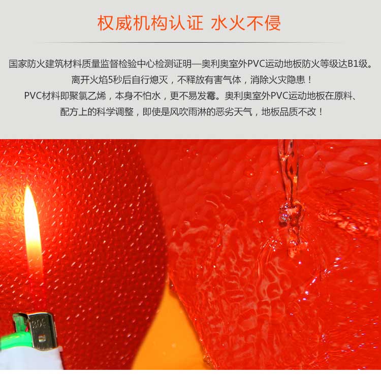 室外pvc運動国产香蕉视频_戶外国产香蕉视频