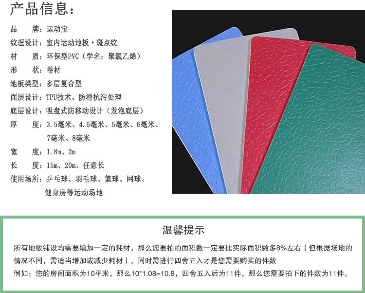 斑點紋pvc運動国产香蕉视频_pvc運動地膠