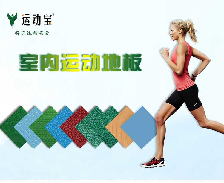 斑點紋pvc運動国产香蕉视频_pvc運動地膠