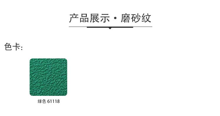 磨砂紋pvc運動国产香蕉视频_pvc運動地膠
