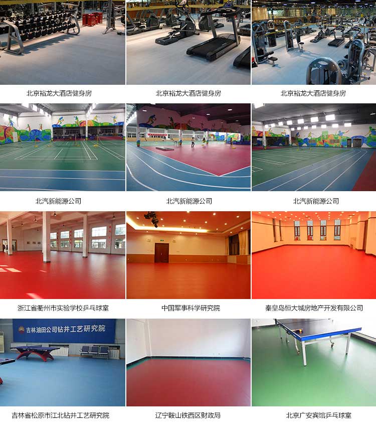 平板pvc運動国产香蕉视频_pvc運動地膠