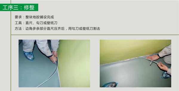 pvc塑膠国产香蕉视频粘膠帶施工步驟 pvc塑膠国产香蕉视频鋪裝步驟